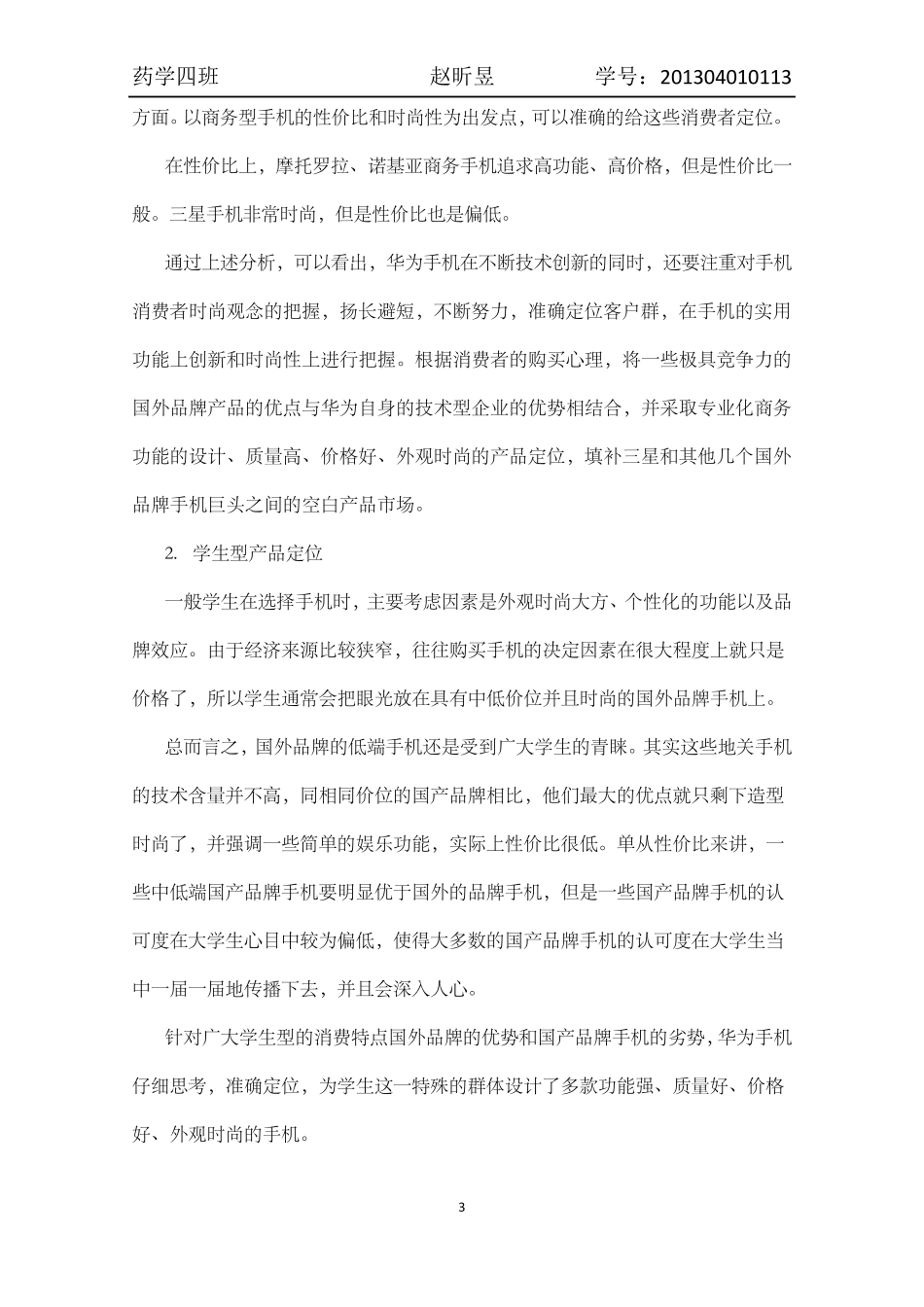华为销售的分析报告_第3页