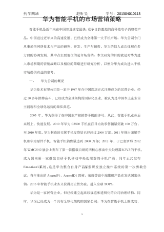 华为销售的分析报告