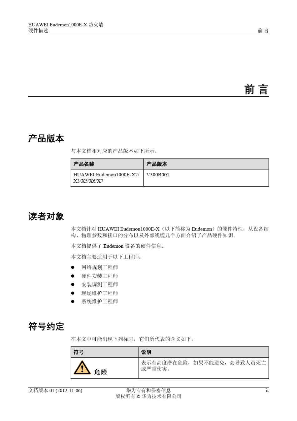 华为防火墙Eudemon1000EX_硬件描述_第3页