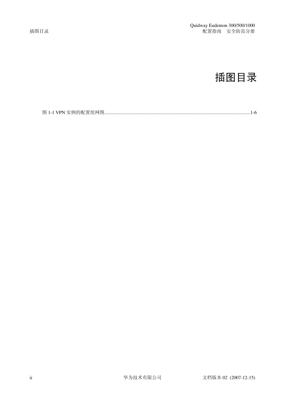 华为防火墙VPN实例配置_第2页