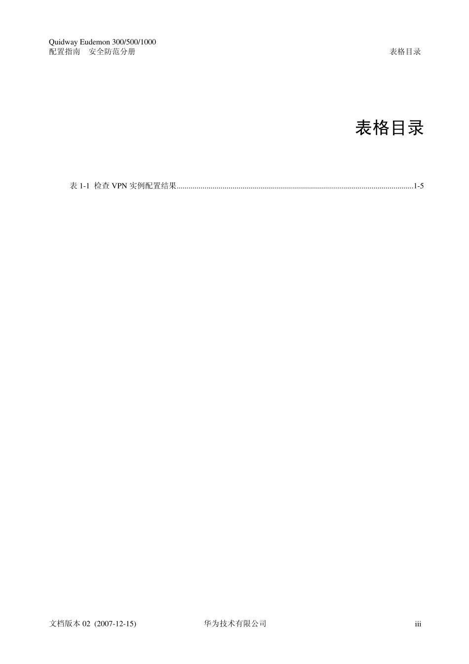 华为防火墙VPN实例配置_第3页