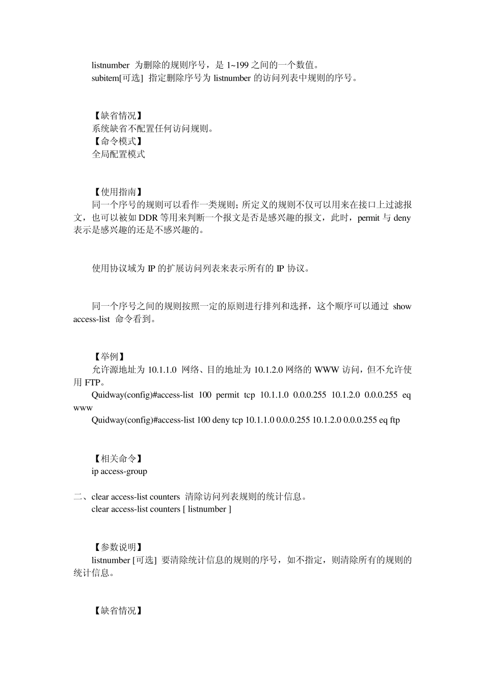 华为防火墙命令_第2页