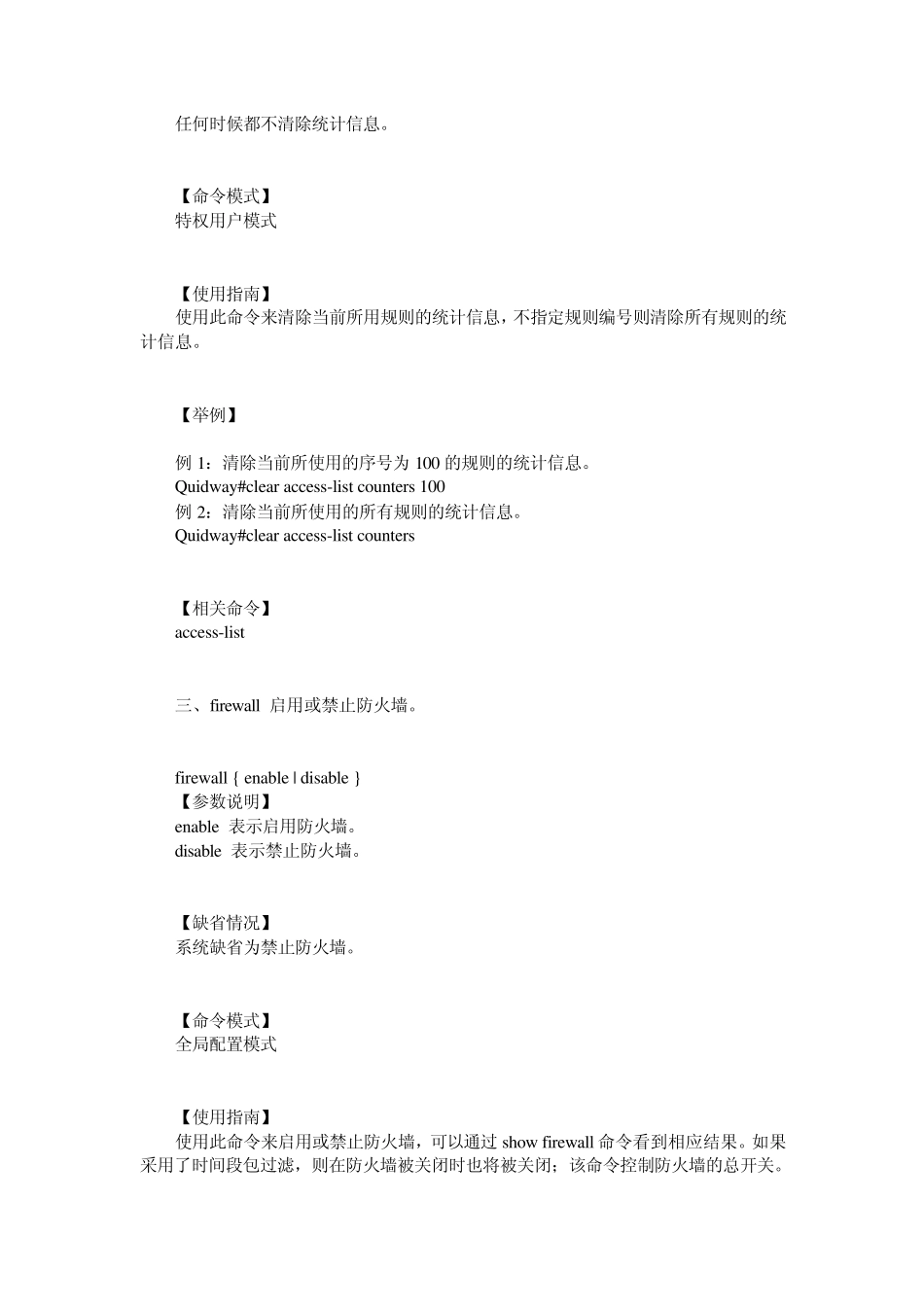 华为防火墙命令_第3页