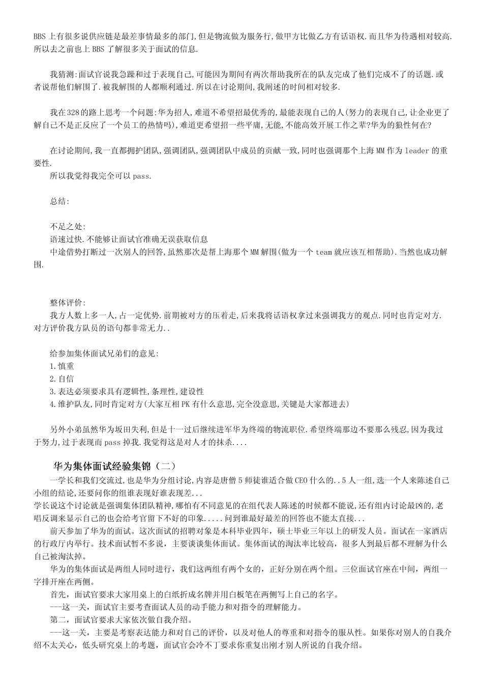 华为集体面试经验集锦_第2页