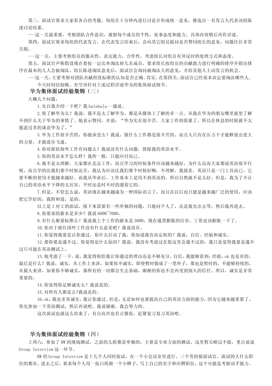 华为集体面试经验集锦_第3页