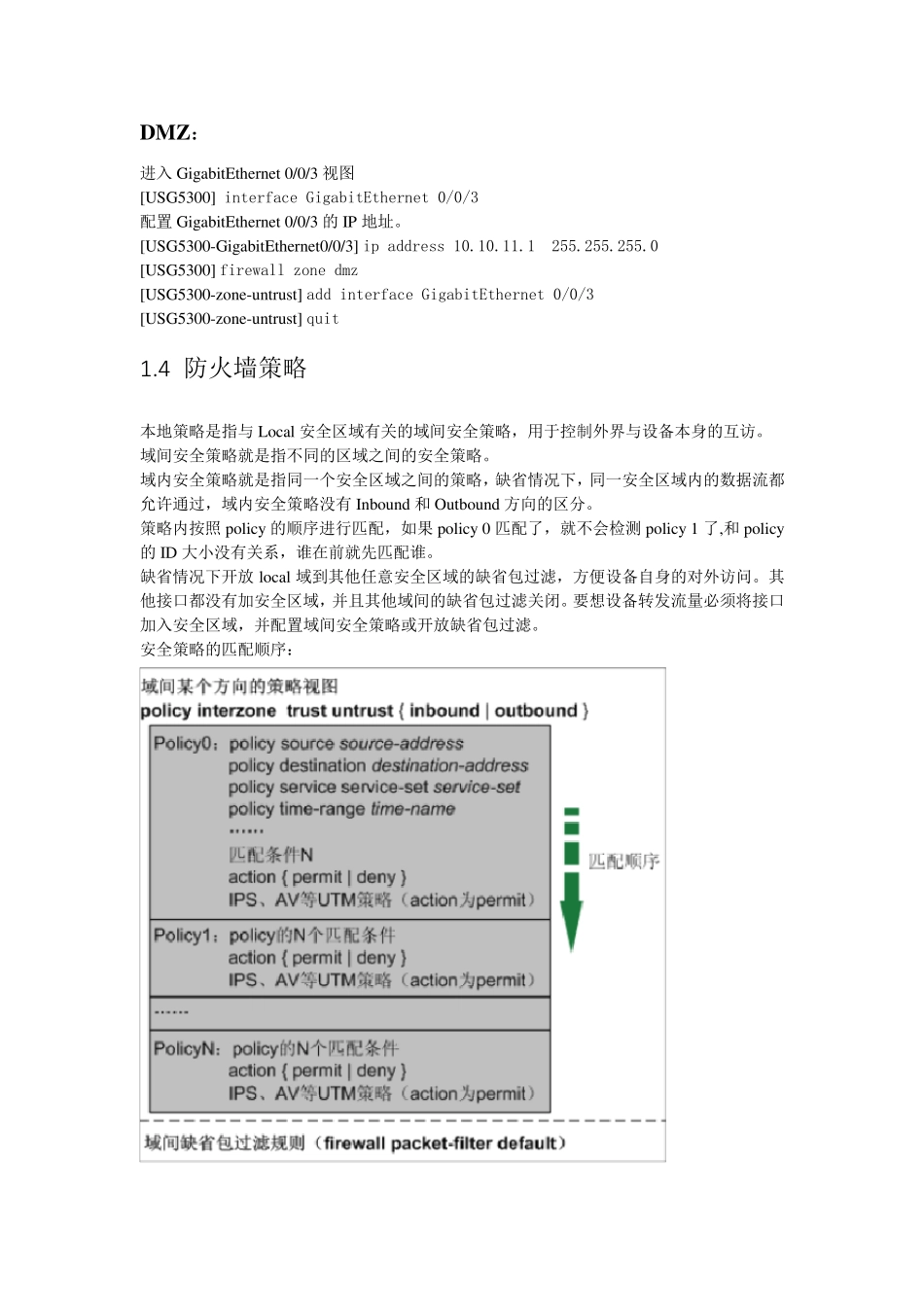 华为防火墙配置使用手册(自己写)_第3页