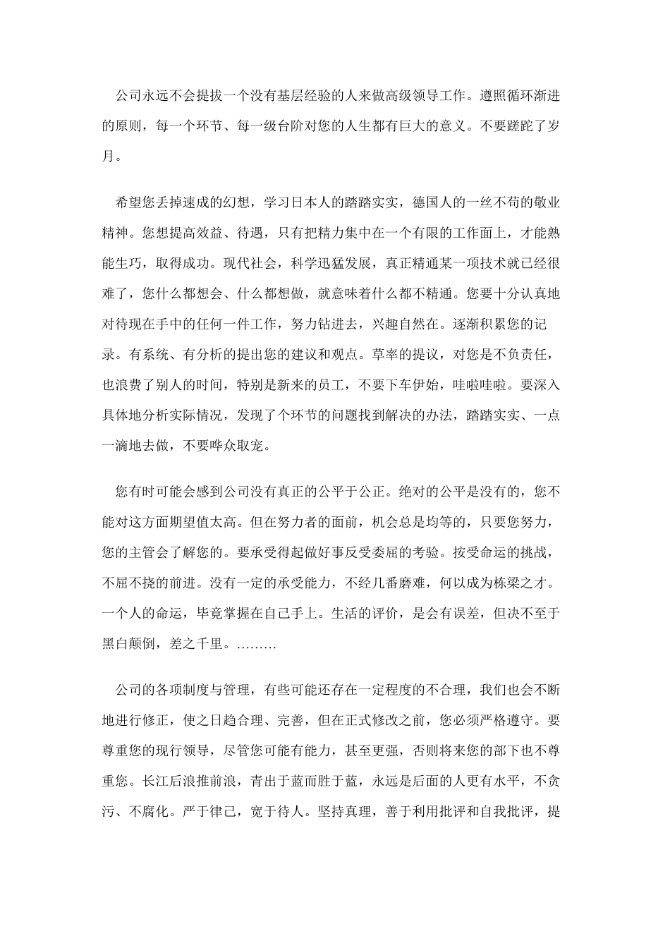 华为集团总裁任正非致新员工的一封信_第2页