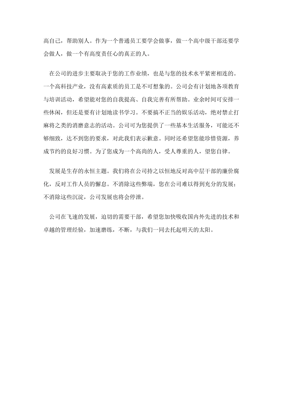 华为集团总裁任正非致新员工的一封信_第3页