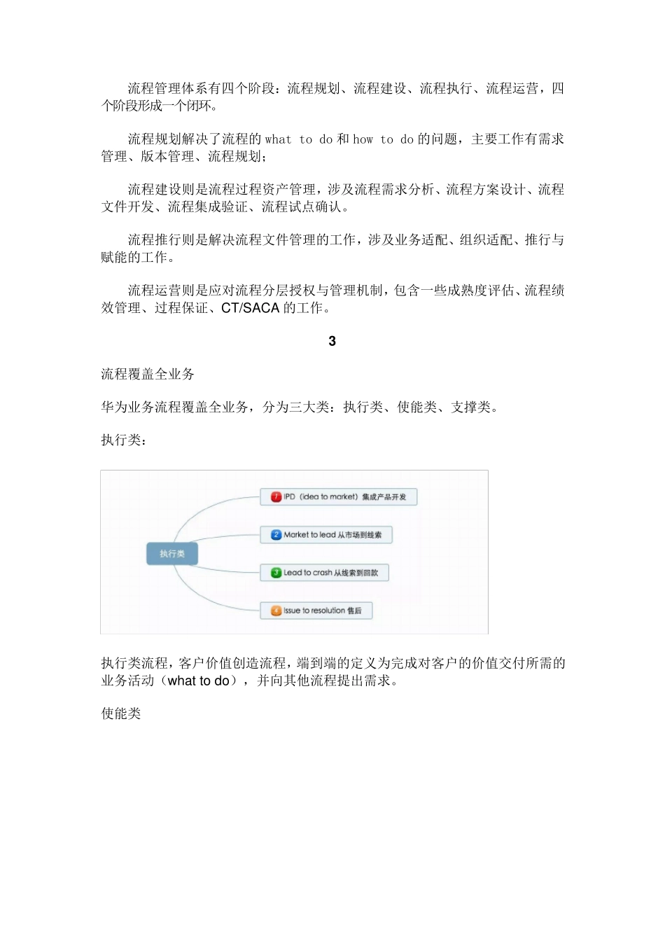 华为集团流程管理体系框架的真面目_第3页