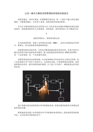 华为集团流程管理体系框架的真面目