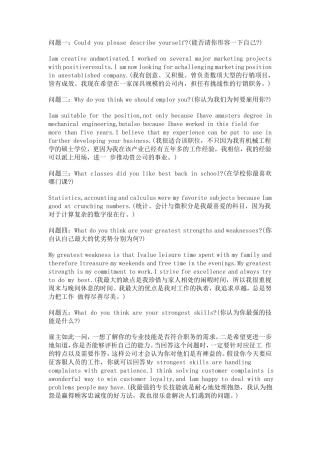 华为面试英语