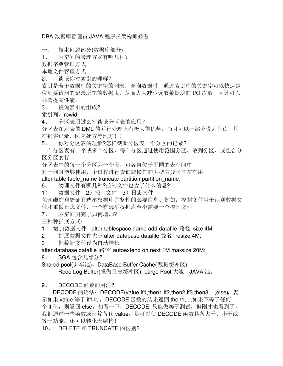 华为面试题OracleDBA数据库管理员JAVA程序员架构师必看_第1页