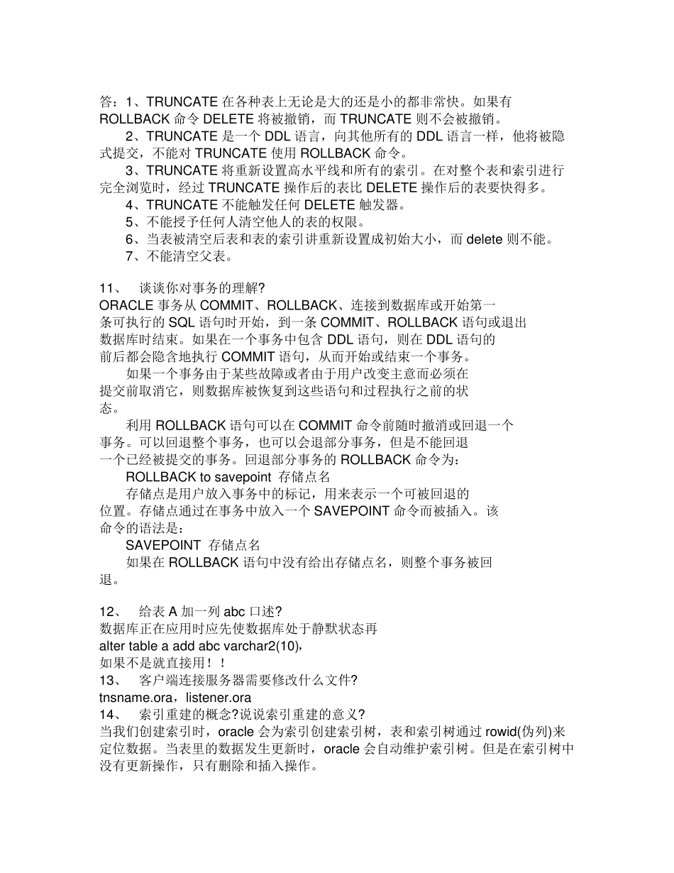 华为面试题OracleDBA数据库管理员JAVA程序员架构师必看_第2页