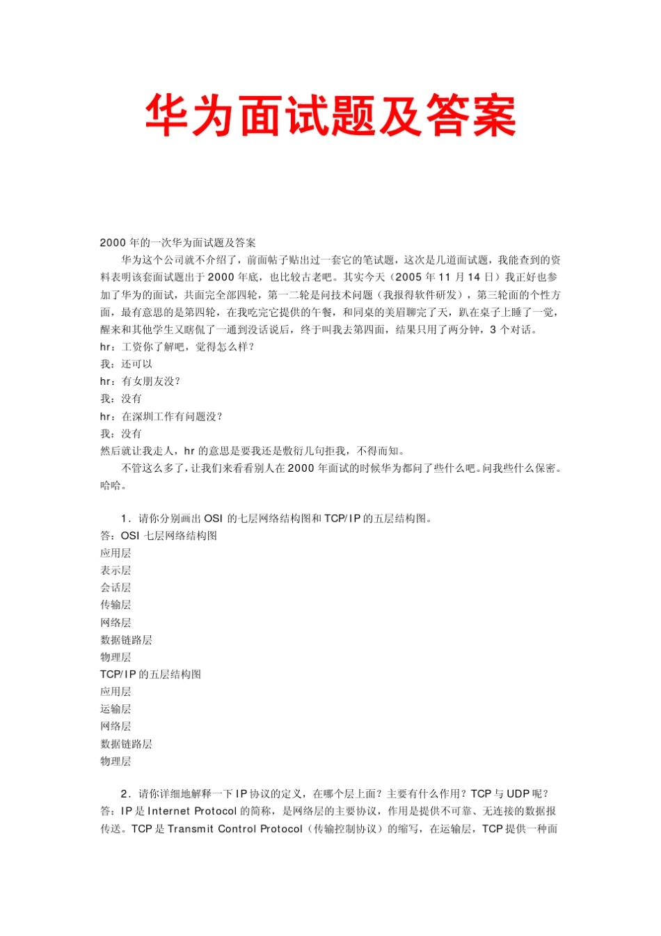 华为面试题及答案_第1页