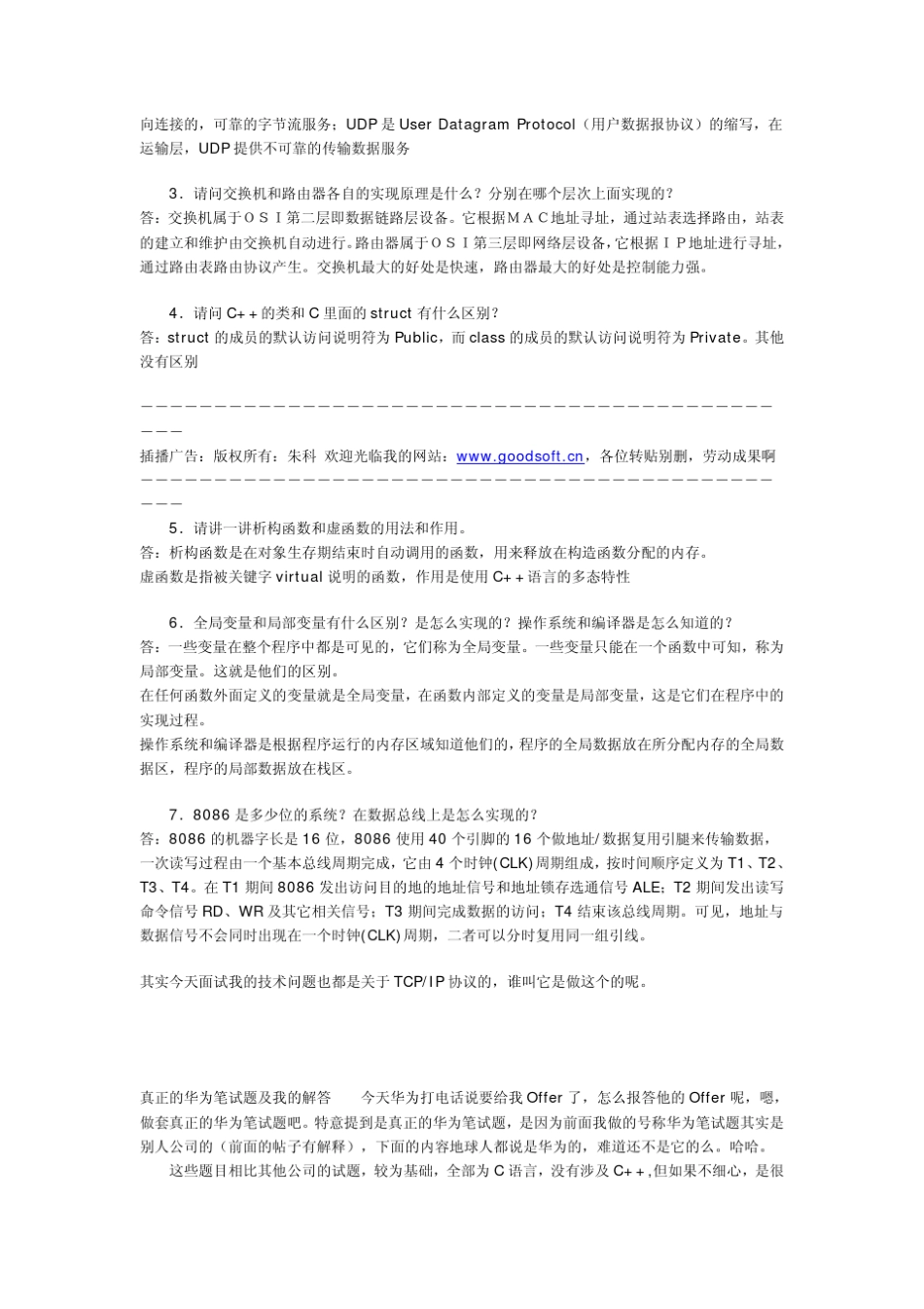 华为面试题及答案_第2页