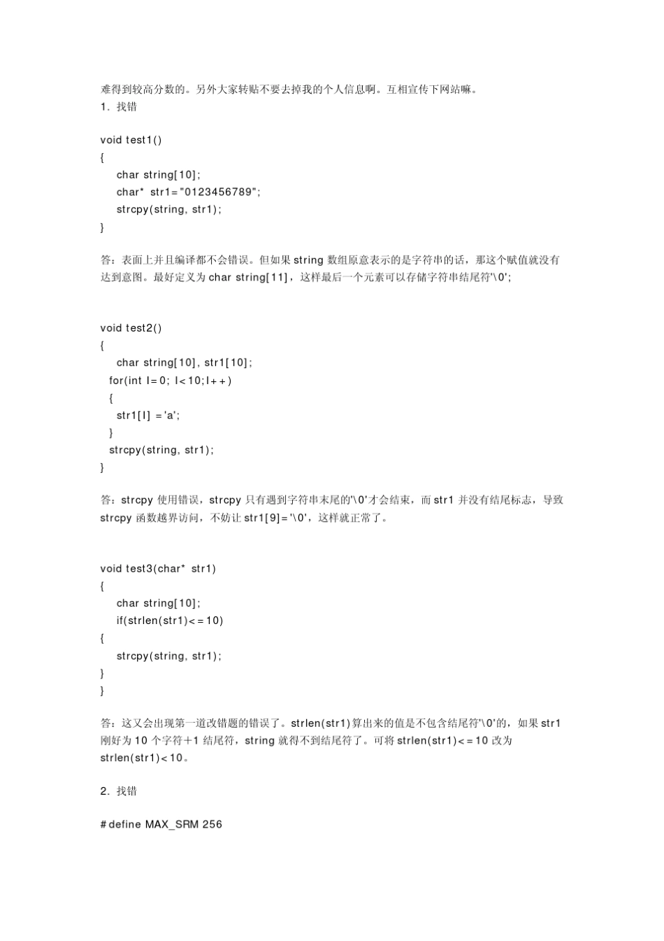 华为面试题及答案_第3页