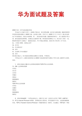 华为面试题及答案