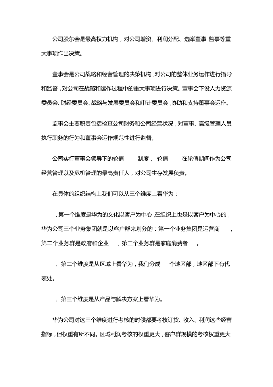 华为高管揭秘公司业务变革与IT治理实践_第2页