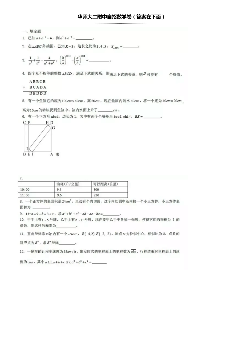 华二2017自主招生数学卷_第1页