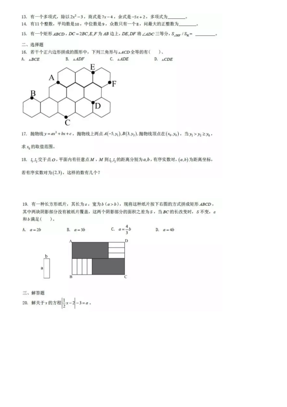 华二2017自主招生数学卷_第2页