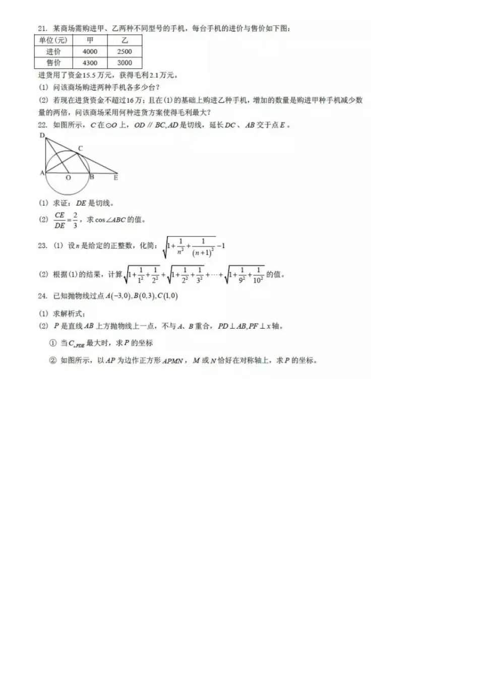 华二2017自主招生数学卷_第3页