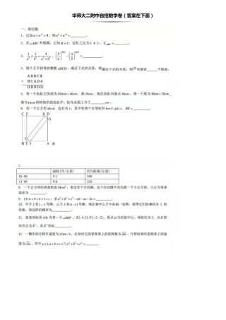华二2017自主招生数学卷
