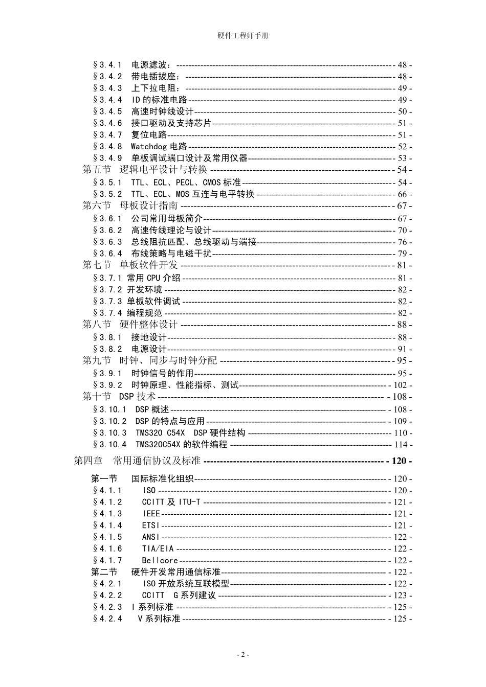 华为高级硬件工程师手册_第2页