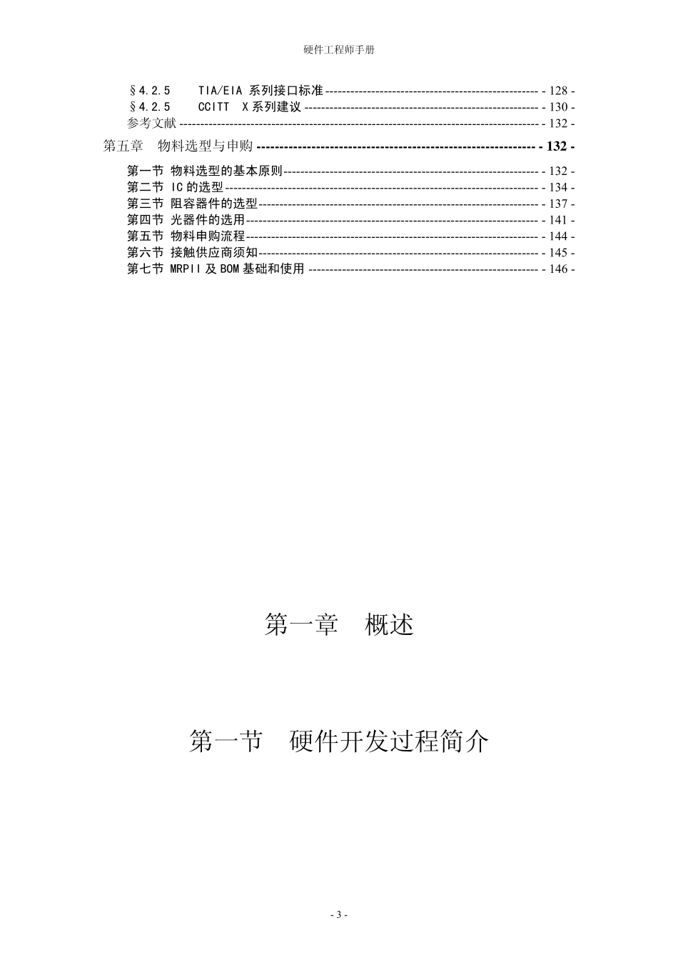 华为高级硬件工程师手册_第3页