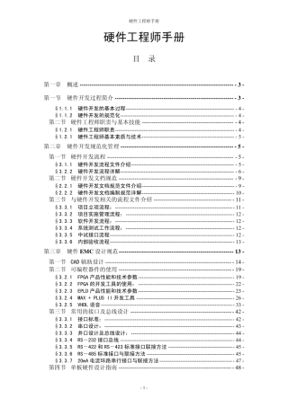 华为高级硬件工程师手册