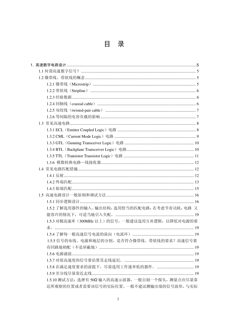 华为高速数字电路设计_第2页