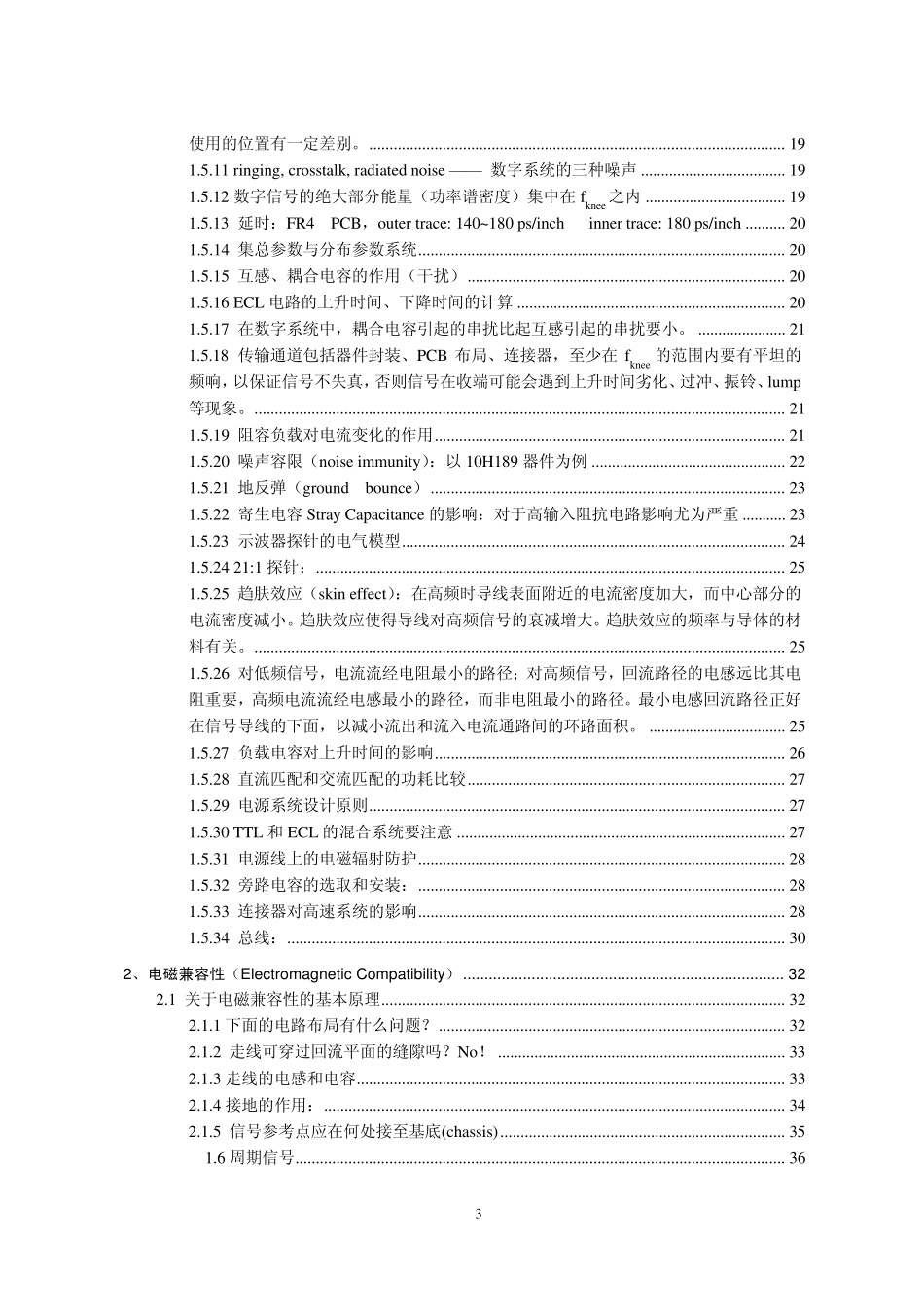 华为高速数字电路设计_第3页