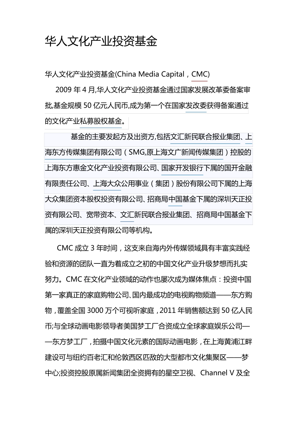 华人文化产业投资基金CMC_第1页