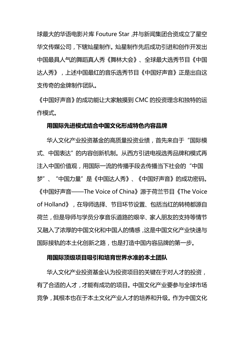 华人文化产业投资基金CMC_第2页