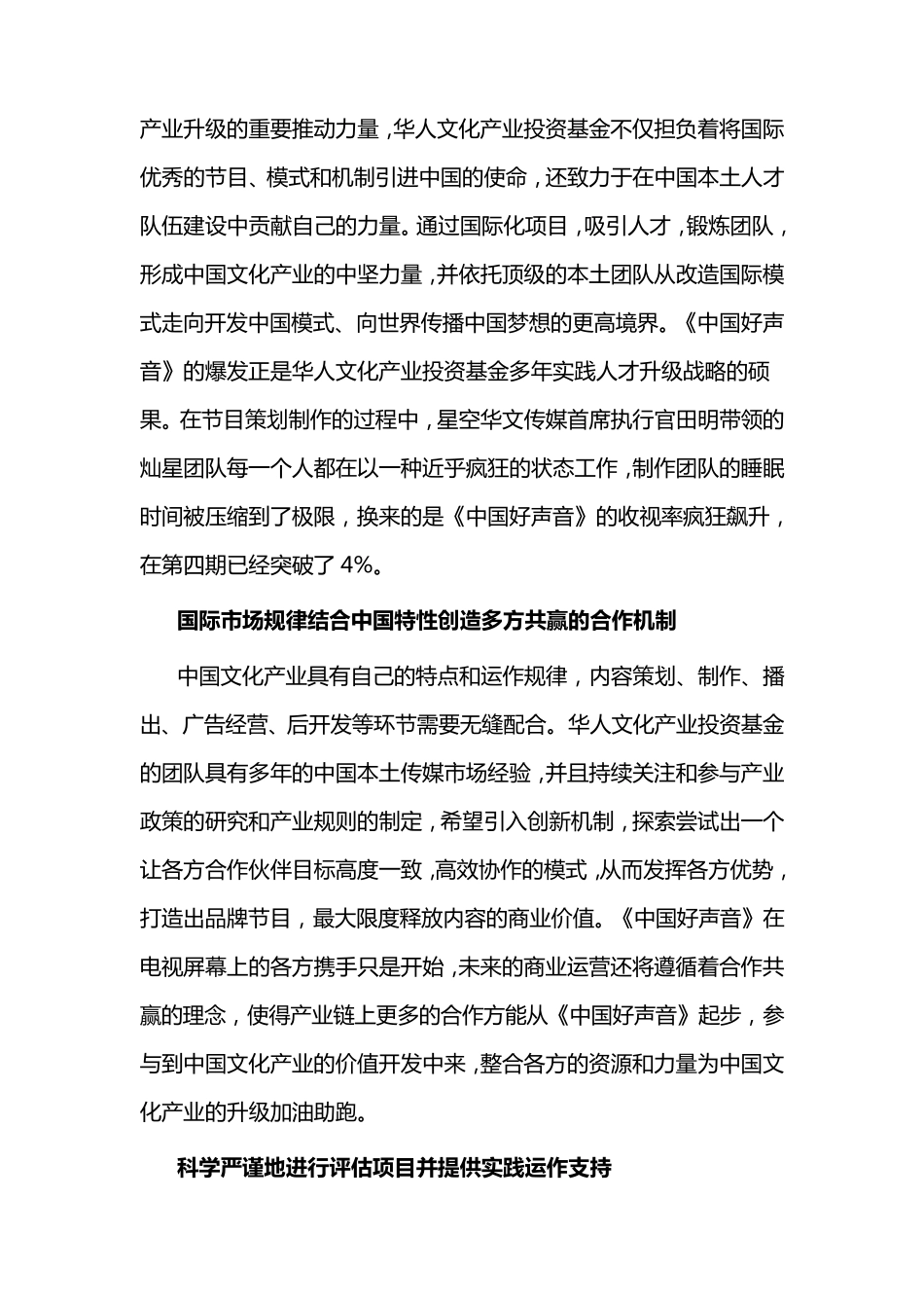 华人文化产业投资基金CMC_第3页