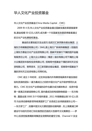 华人文化产业投资基金CMC
