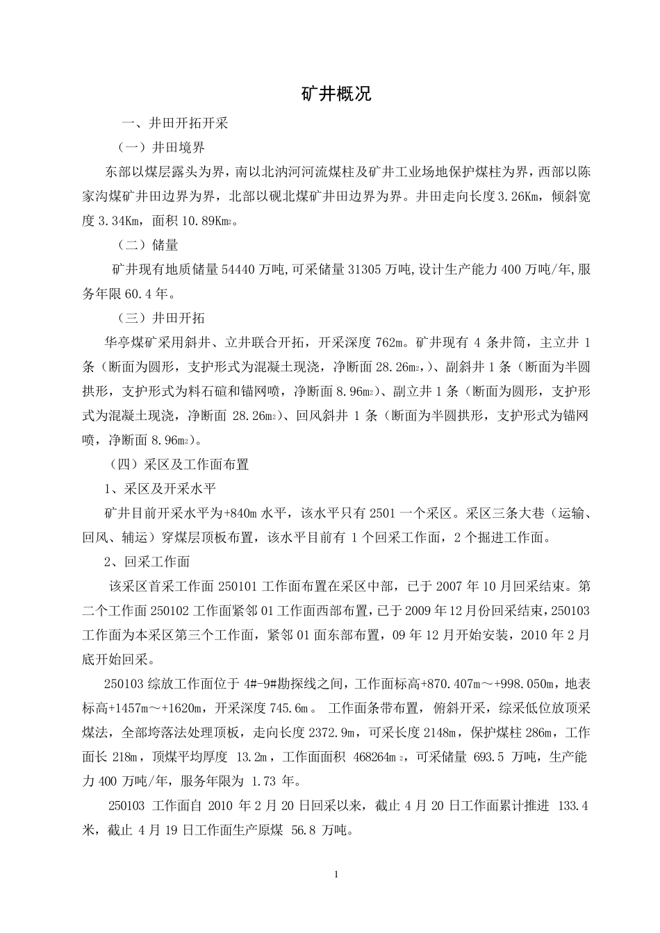 华亭煤矿安全生产概况2_第1页