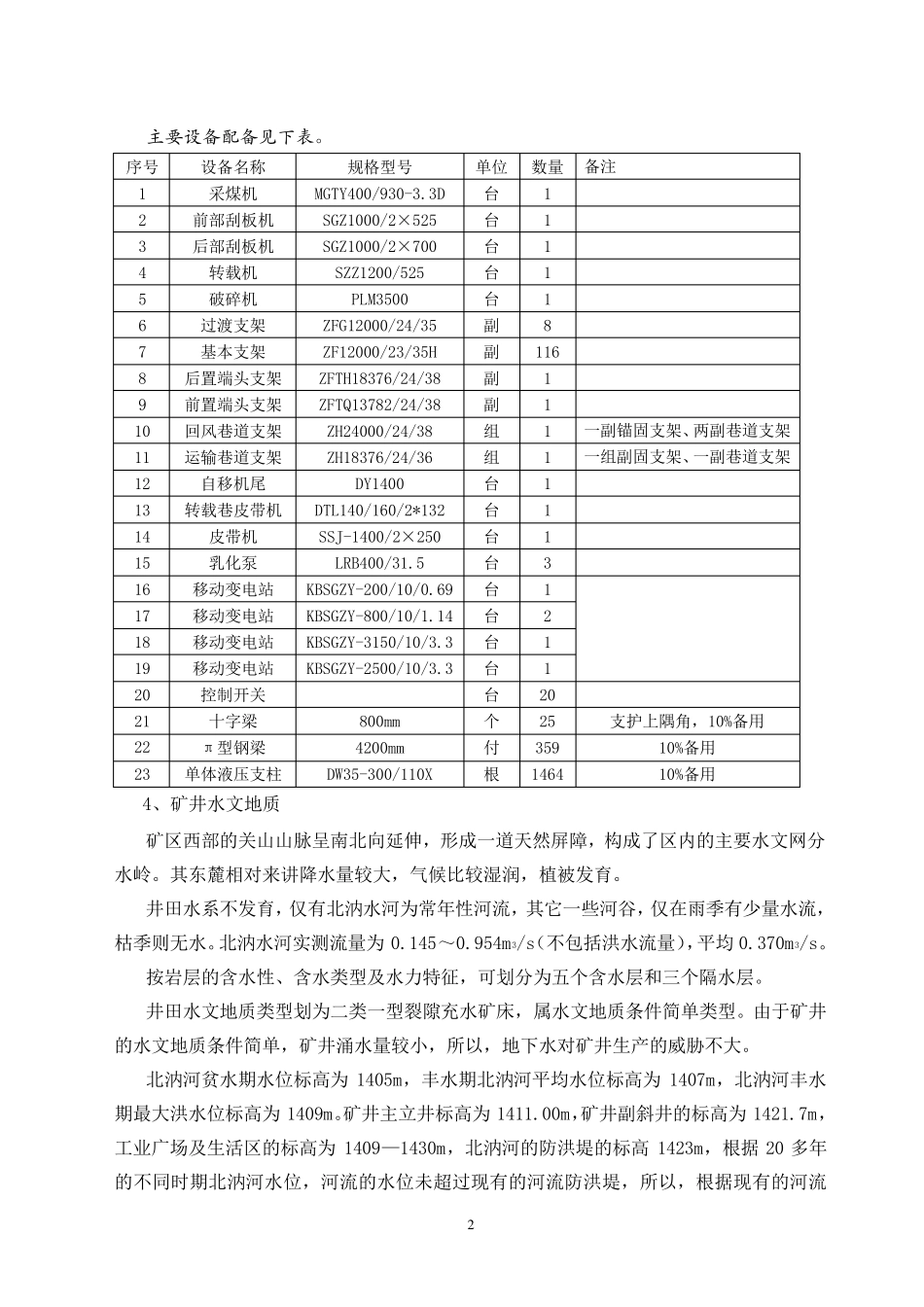 华亭煤矿安全生产概况2_第2页