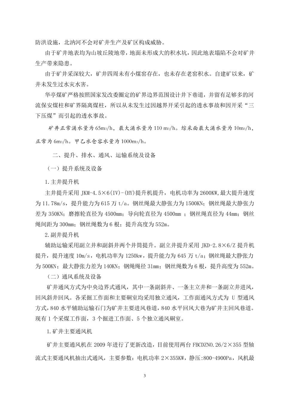 华亭煤矿安全生产概况2_第3页