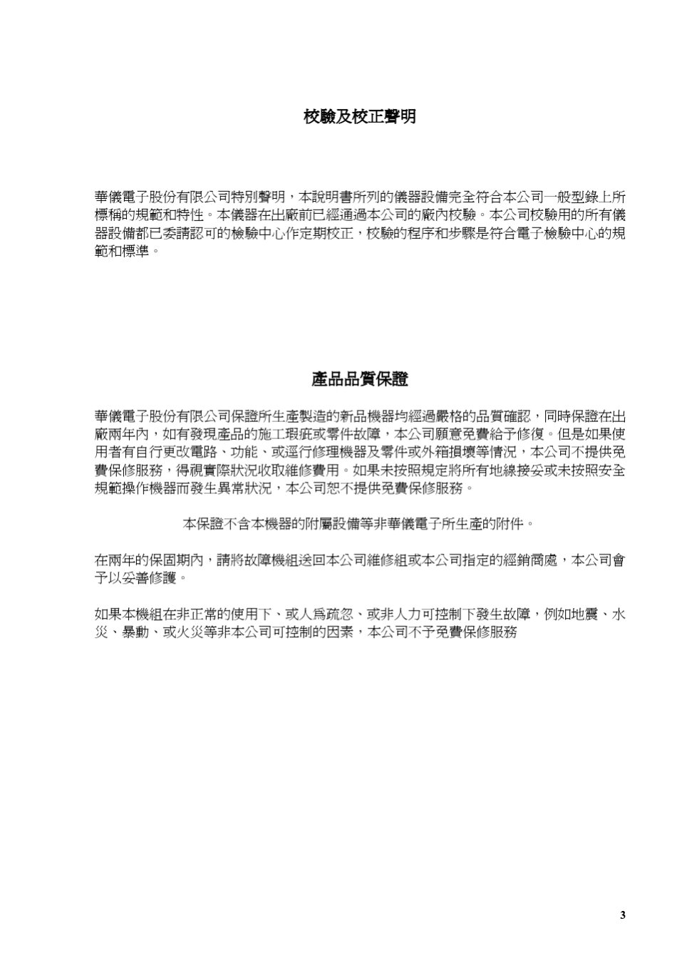 华仪器7440中文说明书_第3页