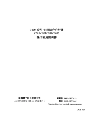 华仪器7440中文说明书