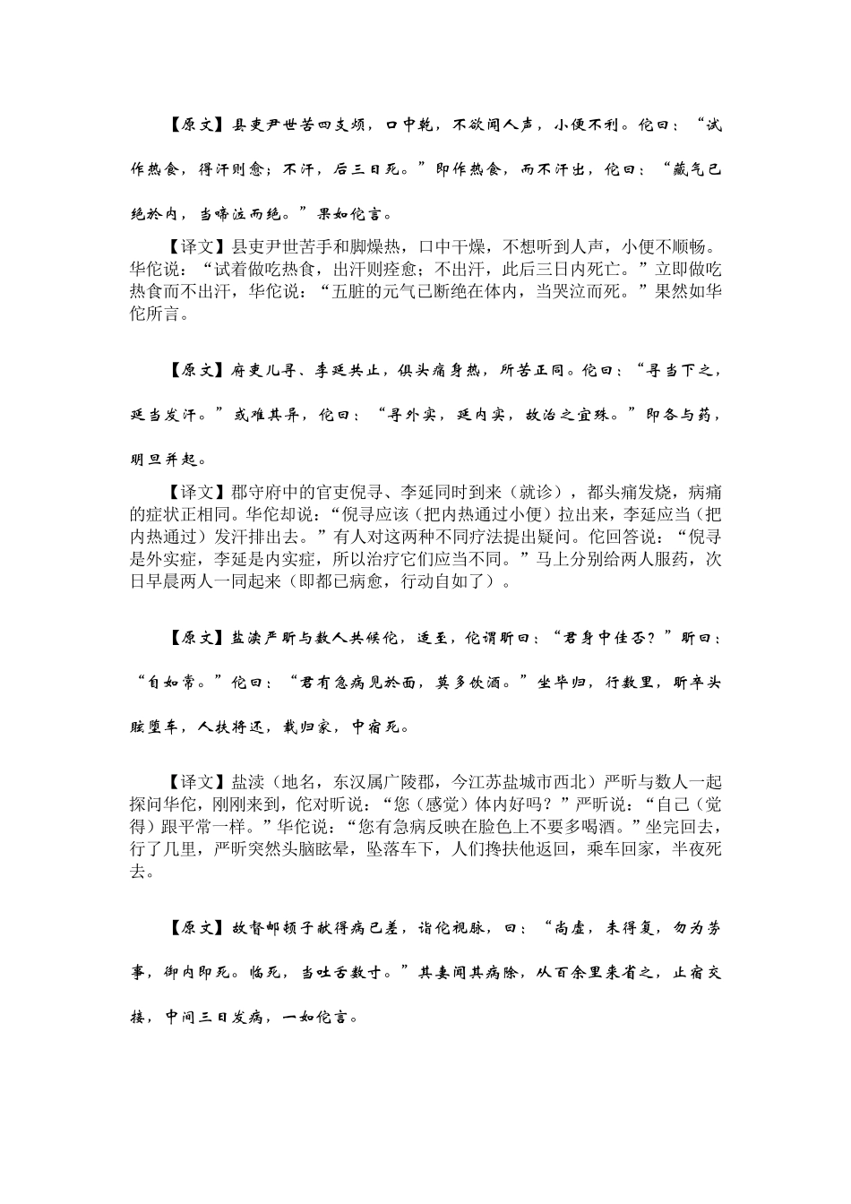 华佗传原文及翻译_第2页