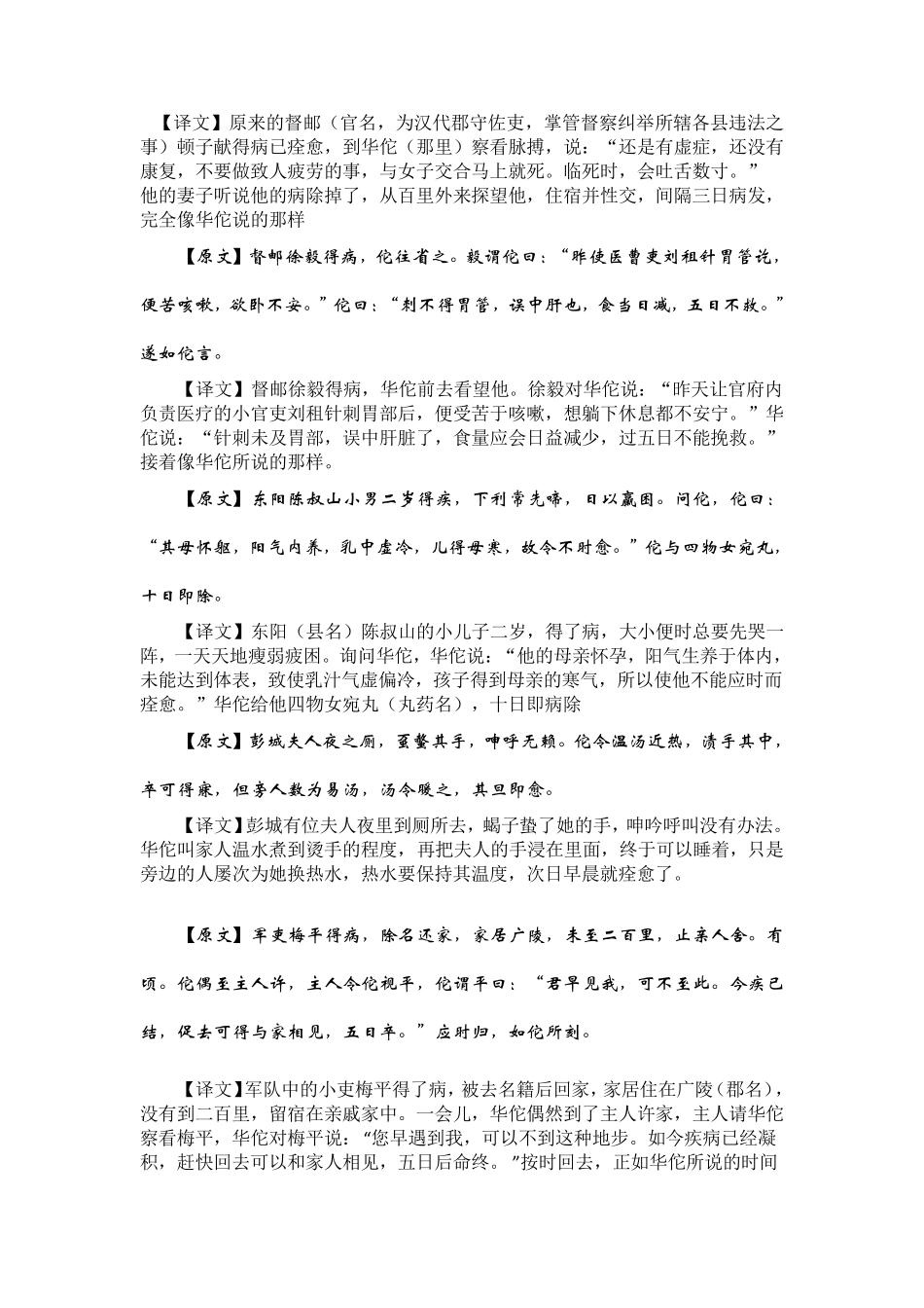华佗传原文及翻译_第3页