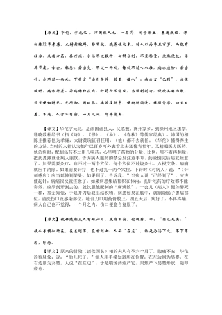华佗传原文及翻译