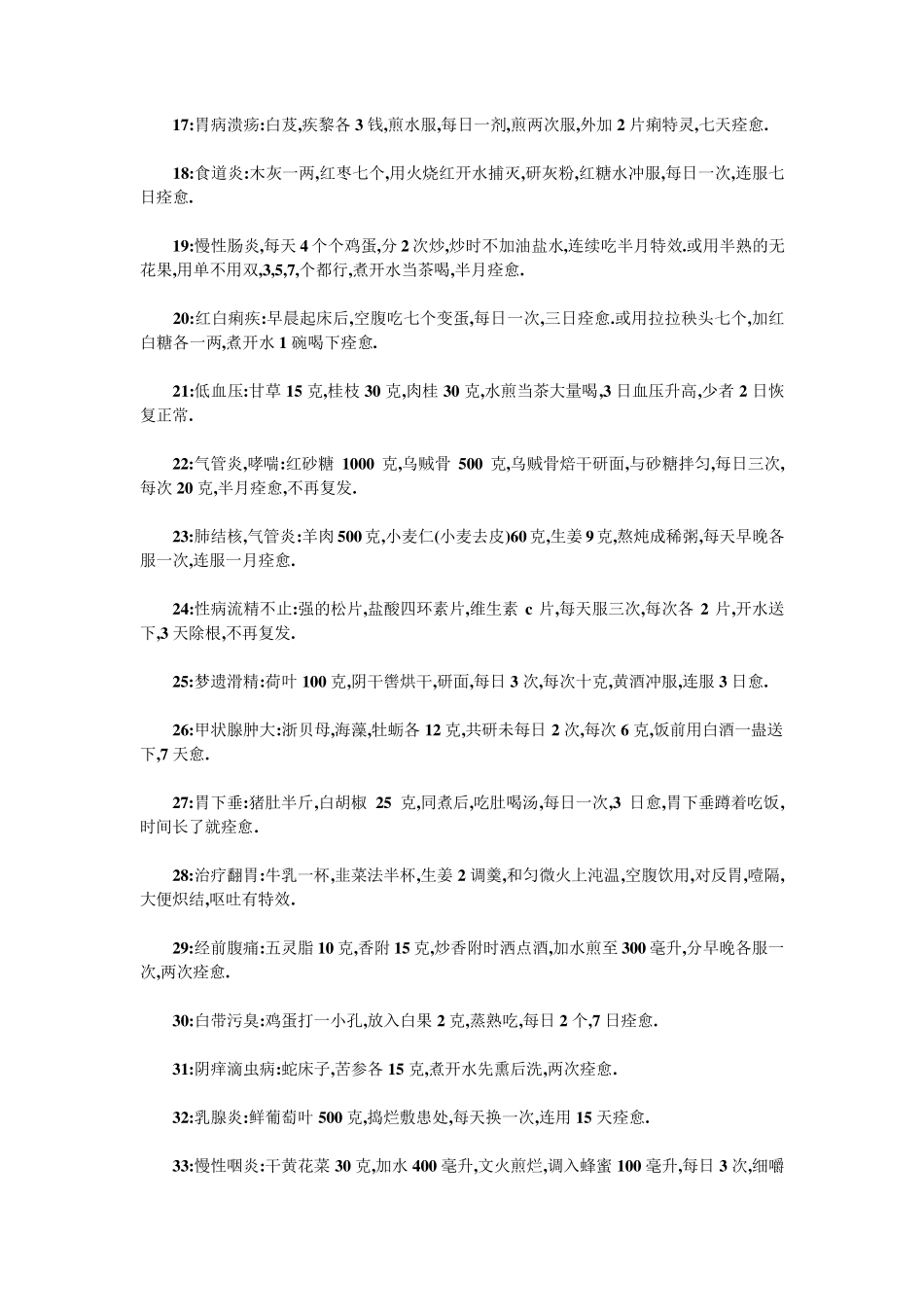 华佗偏方包治百病_第2页