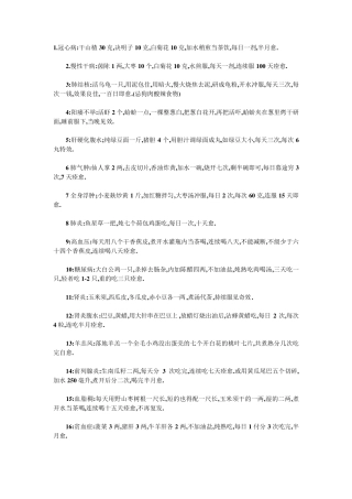 华佗偏方包治百病