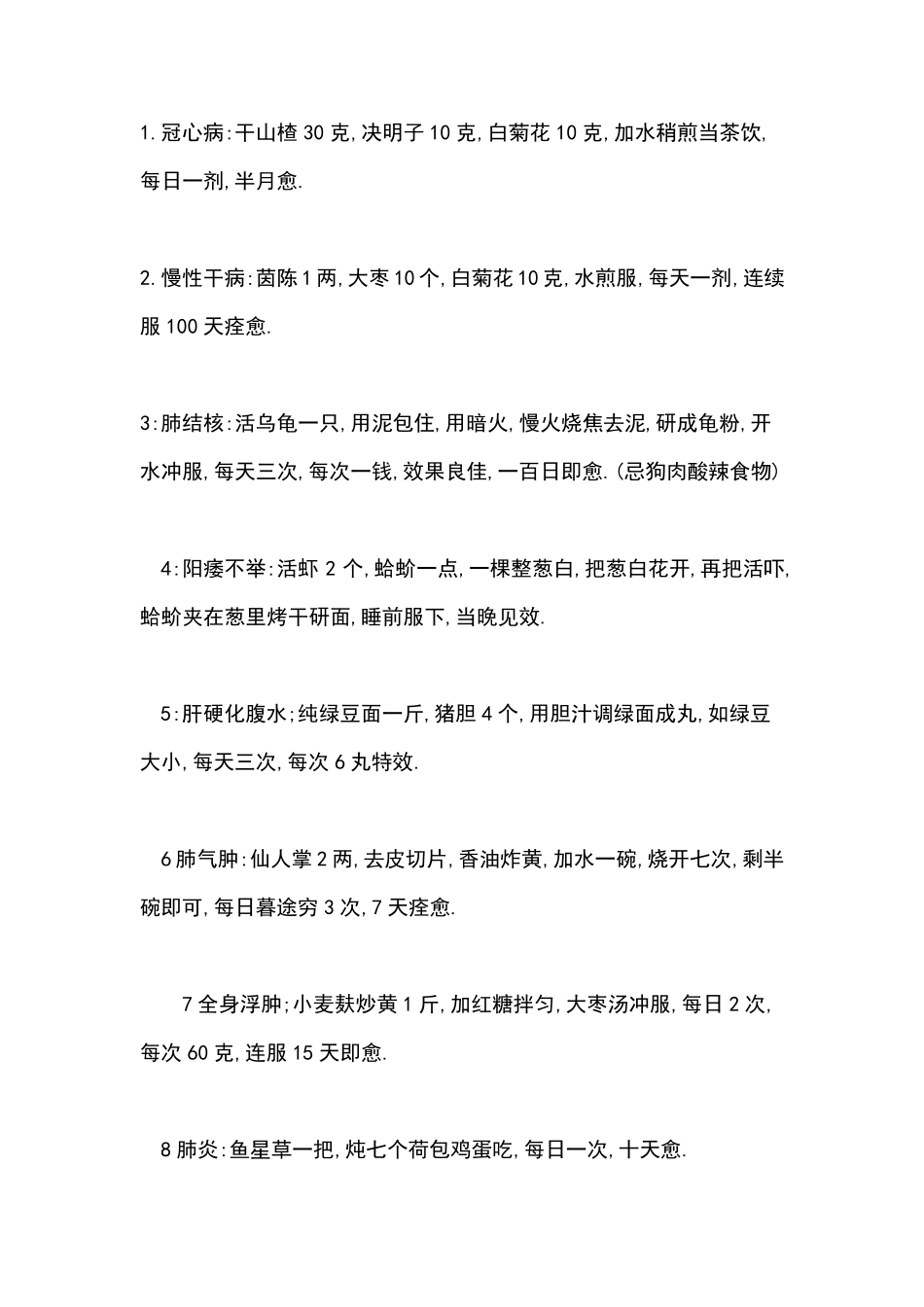 华佗治病秘方_第1页