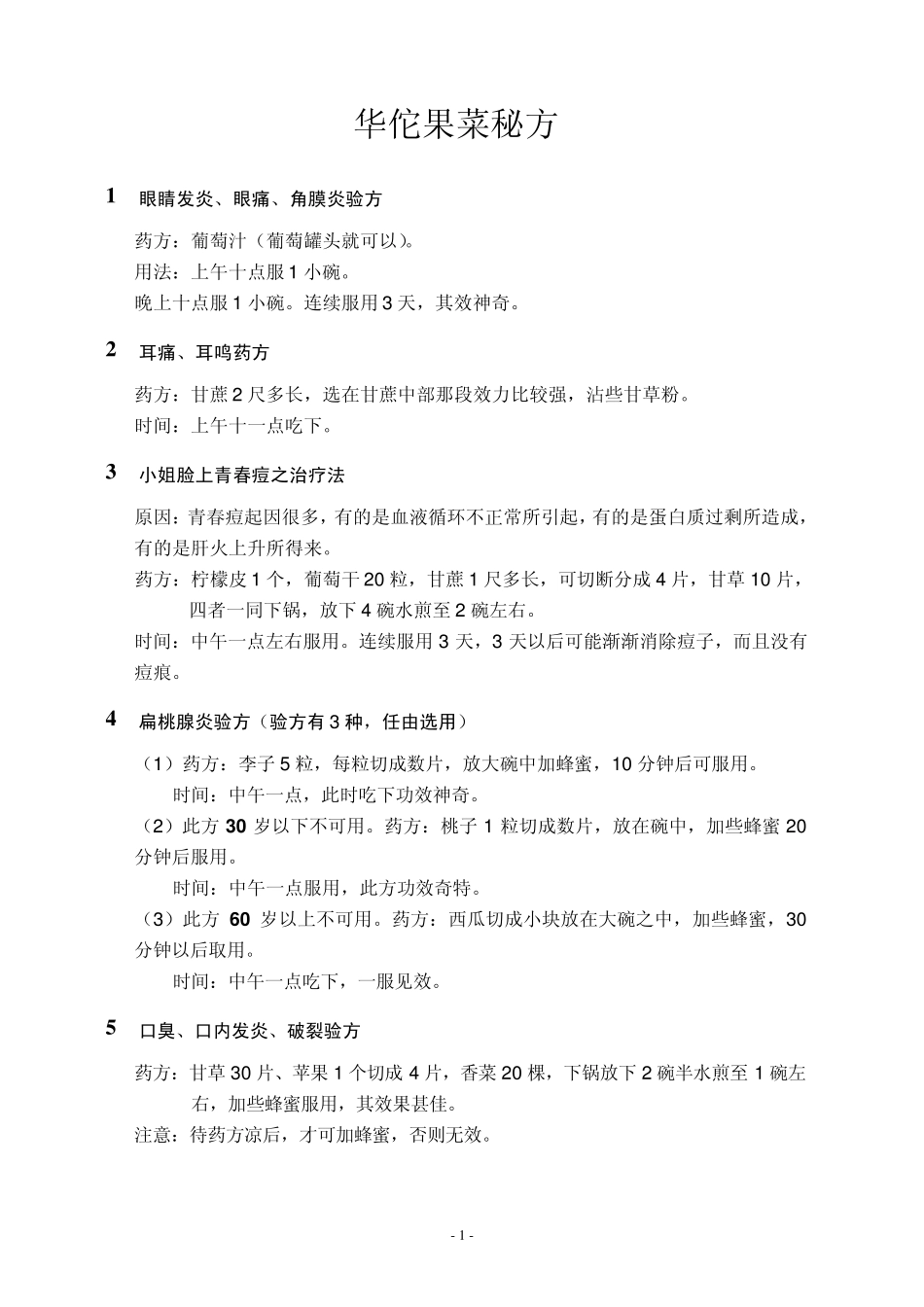华佗果菜秘方1_第1页