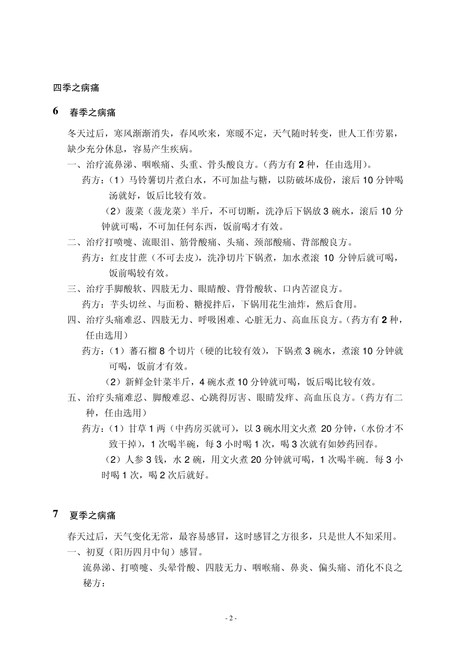 华佗果菜秘方1_第2页