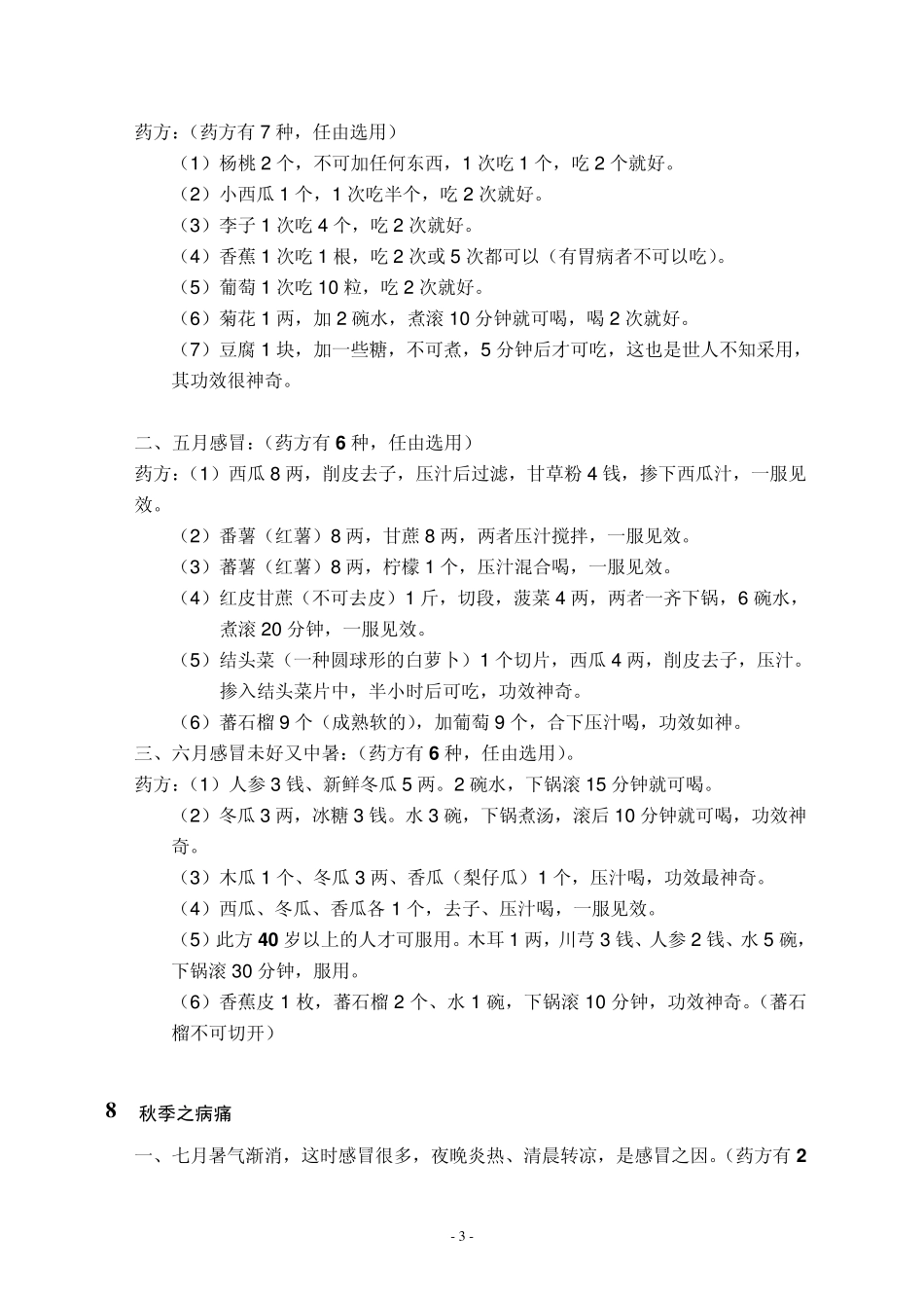 华佗果菜秘方1_第3页