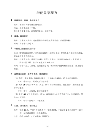 华佗果菜秘方1